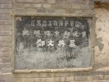 鄭文英の墓の写真2